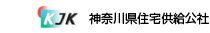 神奈川県住宅供給公社